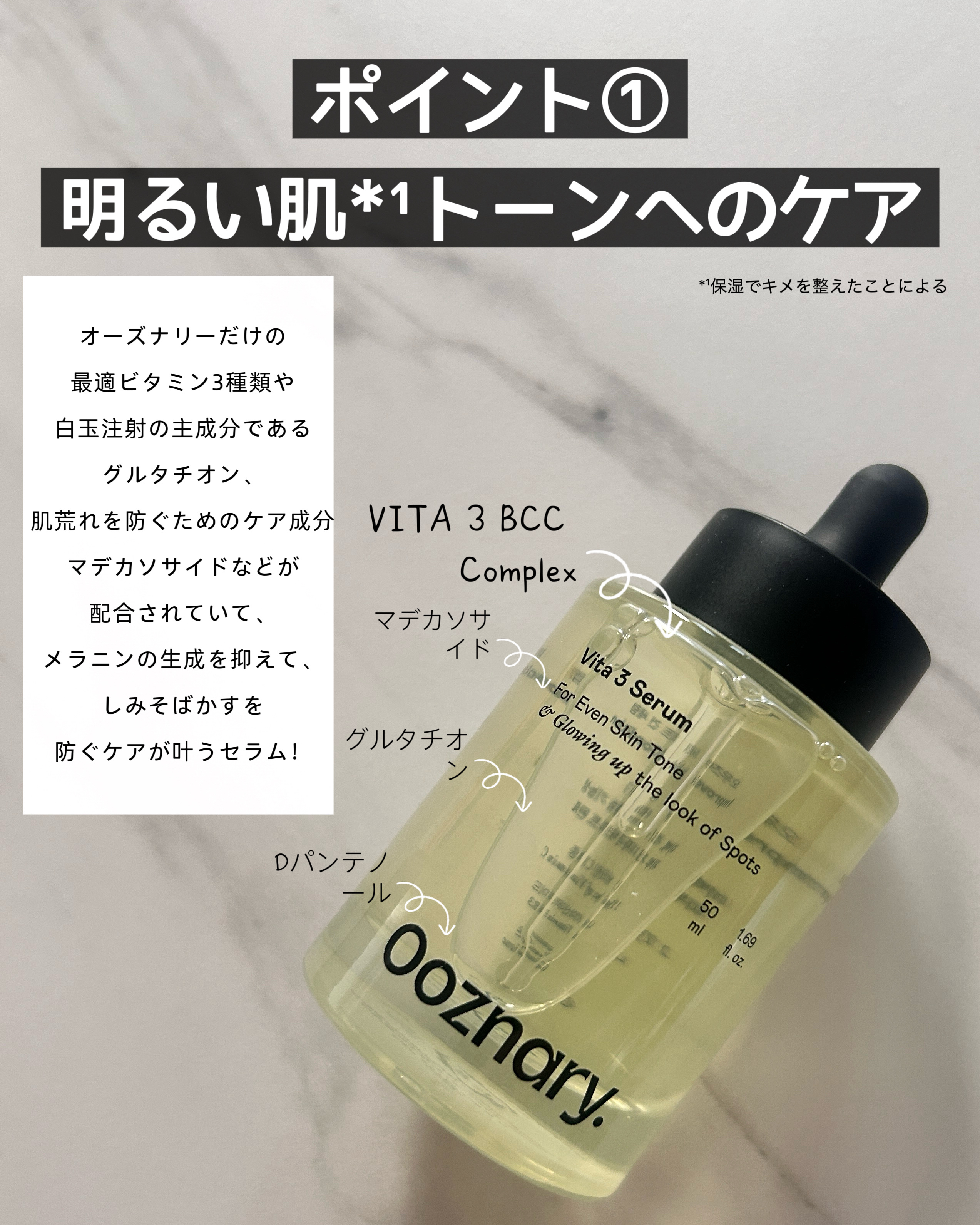 ビタ3セラム/オーズナリー/美容液を使ったクチコミ（2枚目）