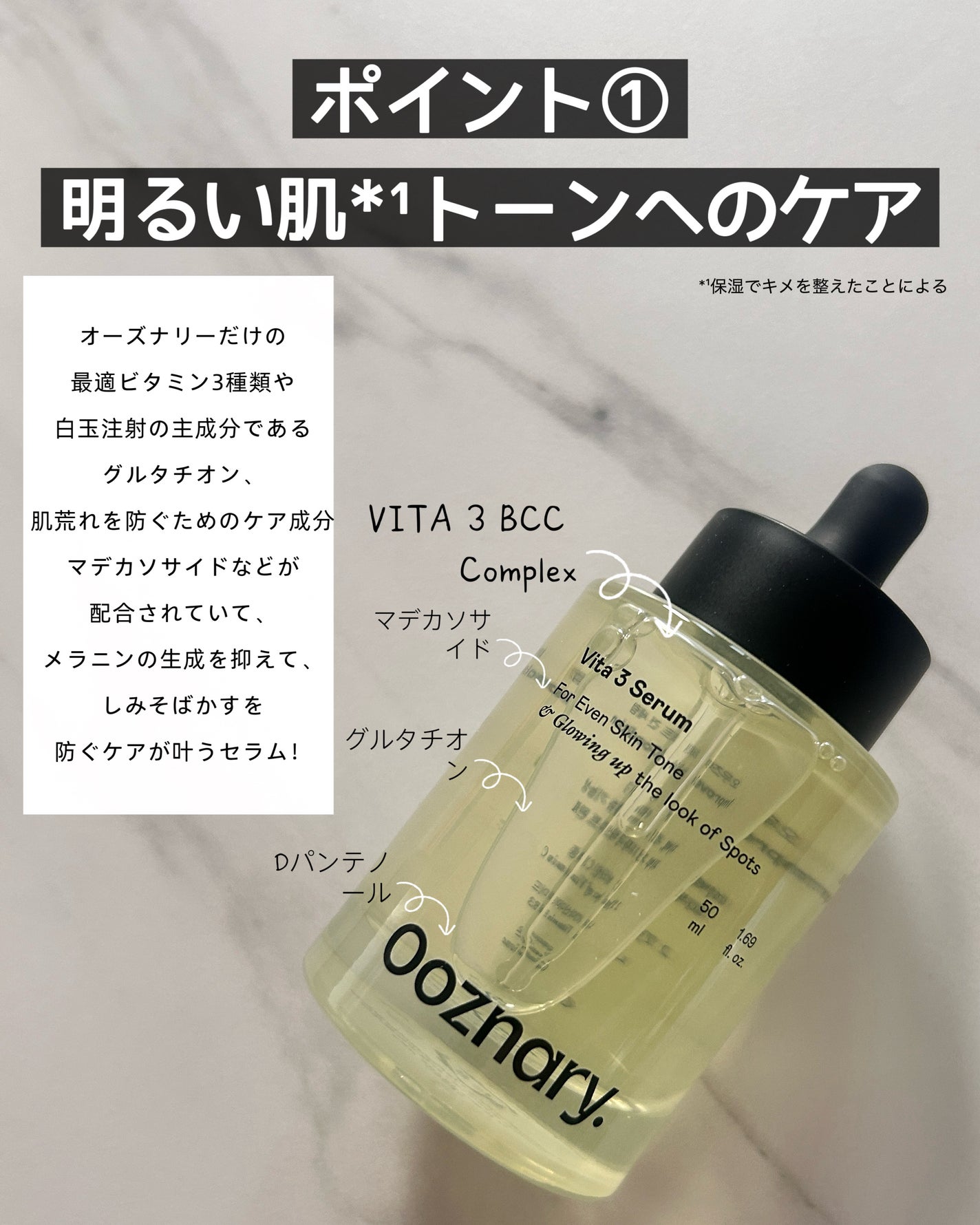 ビタ3セラム/オーズナリー/美容液を使ったクチコミ(2枚目)