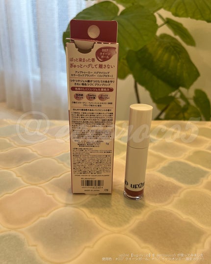 アップトゥーミー ハグマイリップ カラーロックプランパー/up2me/リッププランパーを使ったクチコミ(5枚目)