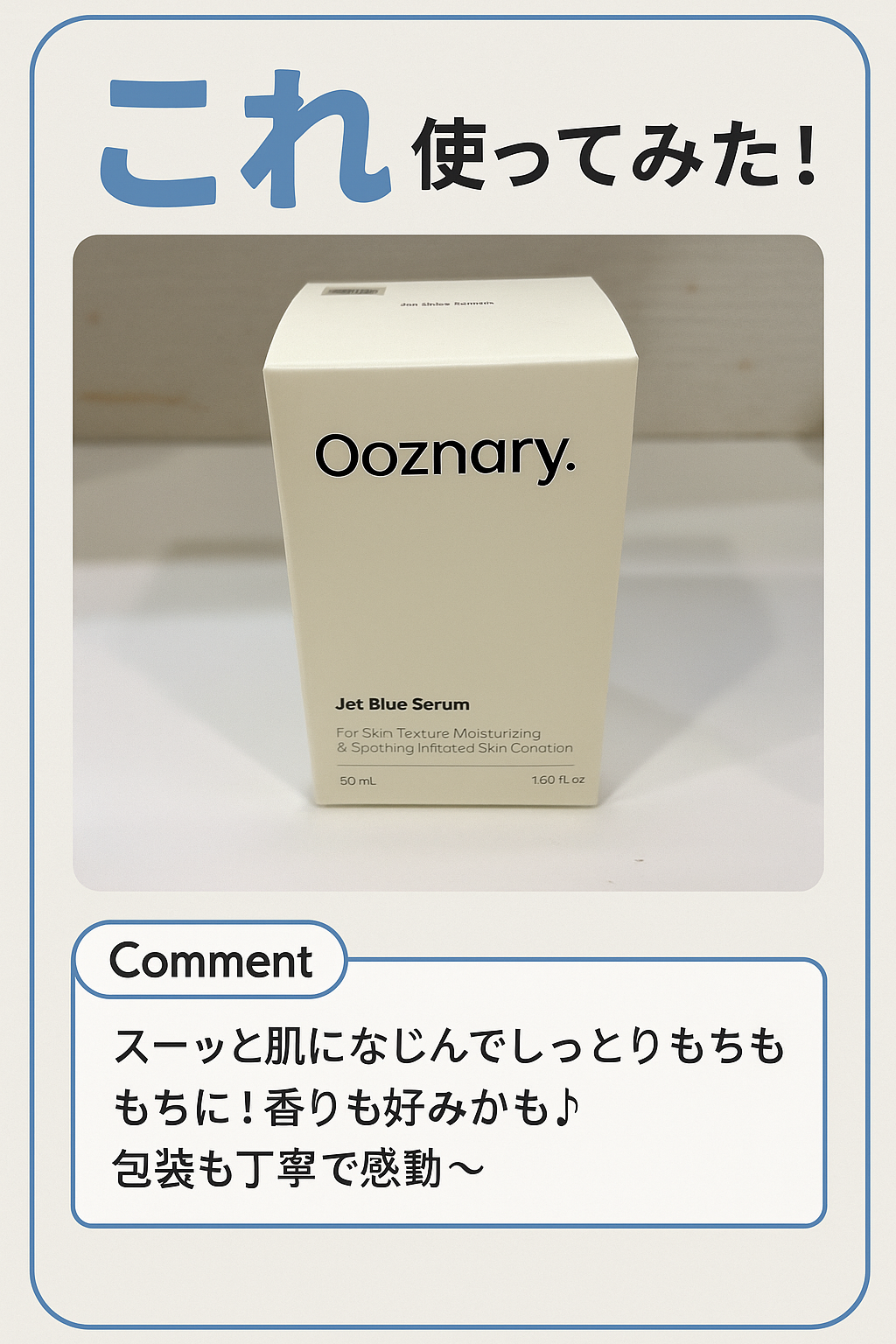 オーズナリージェットブルーセラム/オーズナリー/美容液を使ったクチコミ（1枚目）