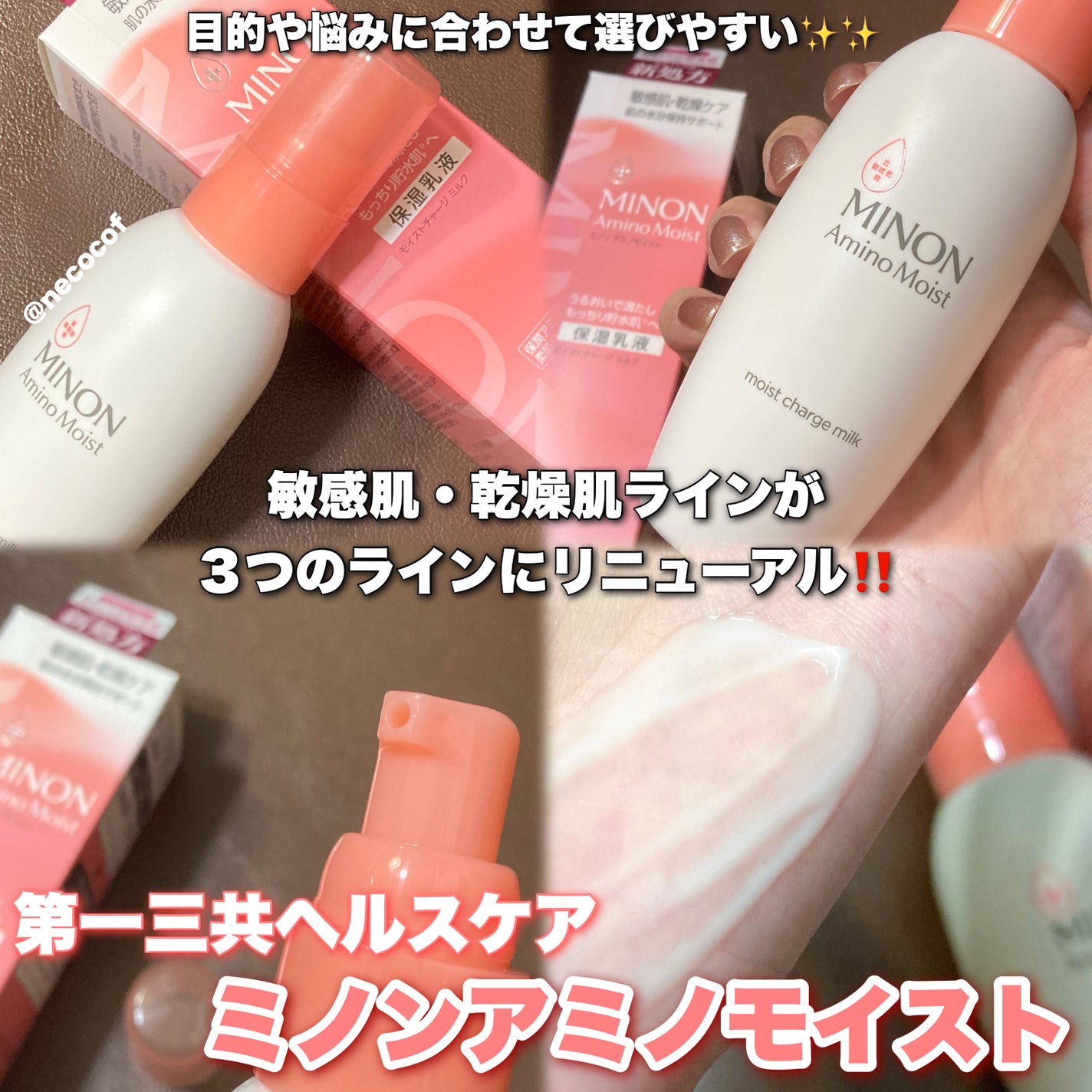 ミノン アミノモイスト モイストチャージ ミルク/ミノン/乳液を使ったクチコミ(1枚目)