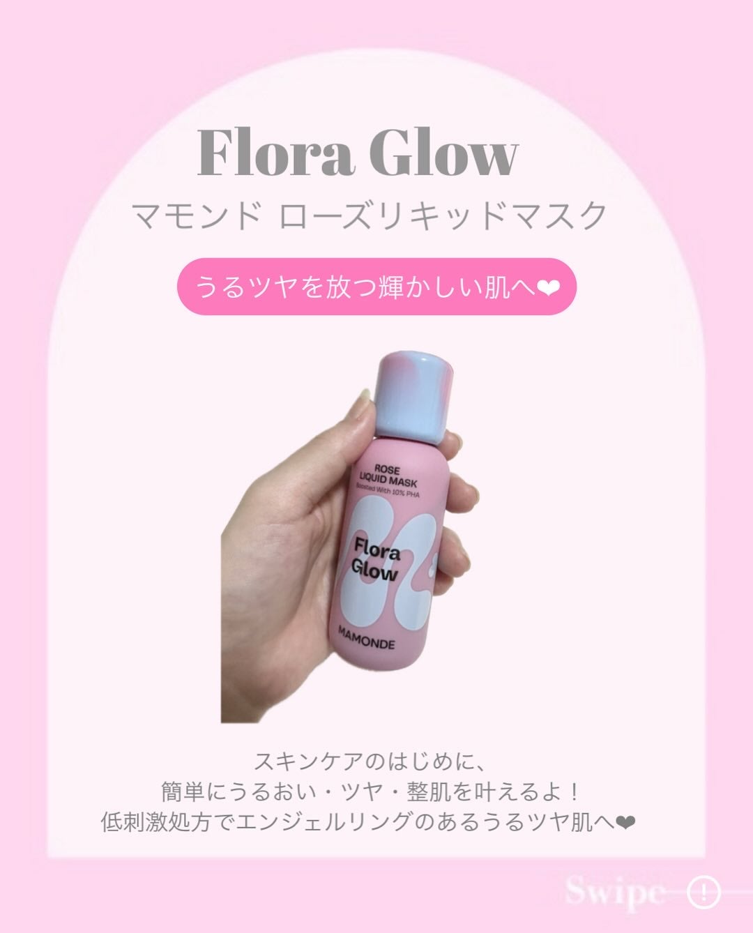 フローラグロウローズリキッドマスク/Mamonde/化粧水を使ったクチコミ(2枚目)