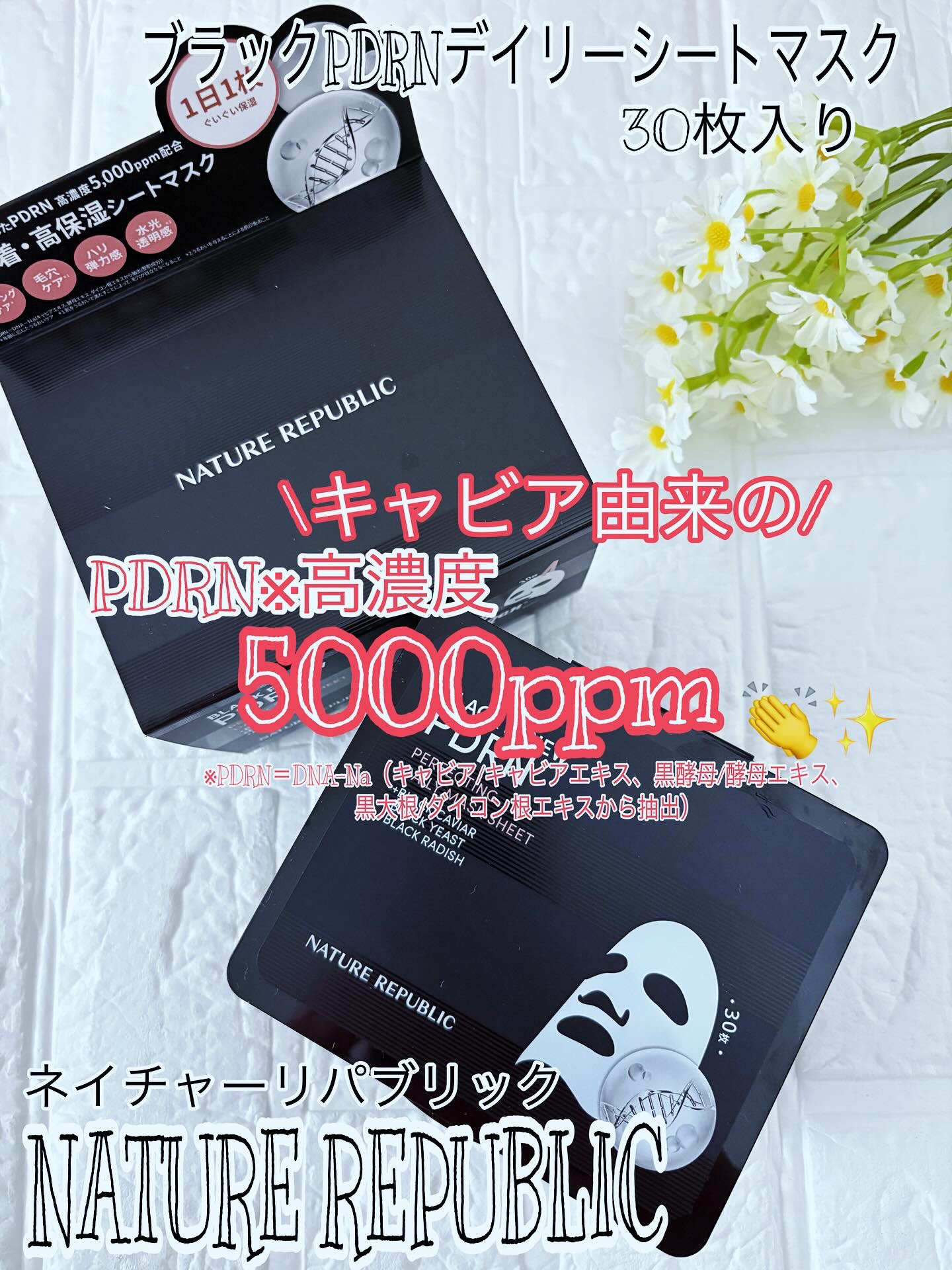 ブラックPDRN デイリーシートマスク/ネイチャーリパブリック/シートマスク・パックを使ったクチコミ（1枚目）