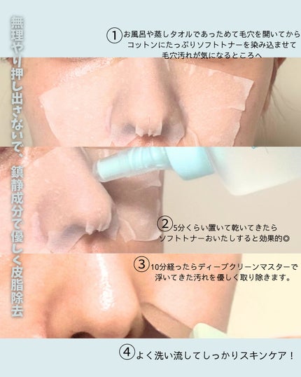 ディープクリーンマスター/ilso/その他スキンケアグッズを使ったクチコミ(3枚目)