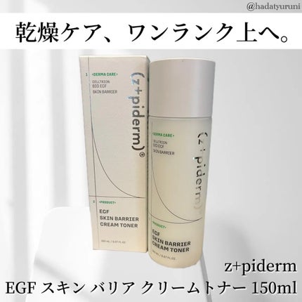 EGFスキンバリアクリームトナー 150ml/z+piderm/化粧水を使ったクチコミ(1枚目)