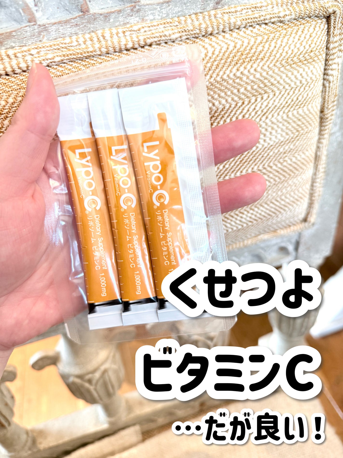 リポカプセルビタミンC/SPIC/美容サプリメントを使ったクチコミ(1枚目)