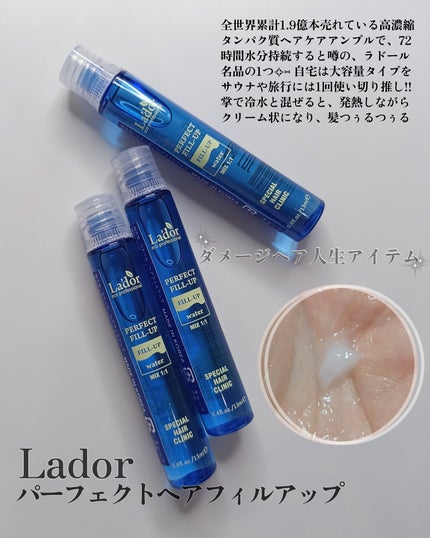 PERFECT HAIR FILL-UP 13ml×4本入り/La'dor/洗い流すヘアトリートメントの画像