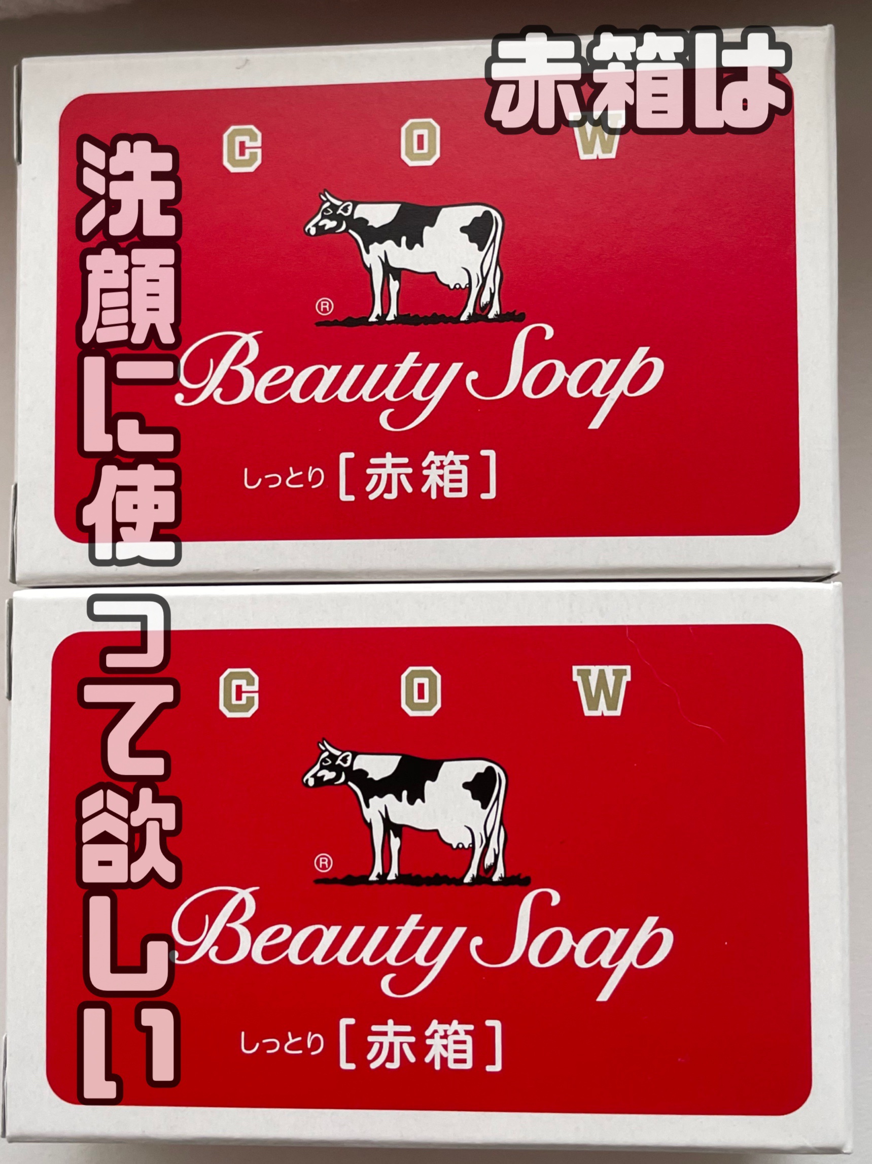赤箱 (しっとり)/カウブランド/洗顔石鹸を使ったクチコミ（1枚目）