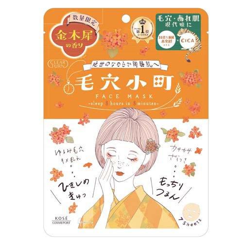 毛穴小町マスク 金木犀香るマスク 7枚入