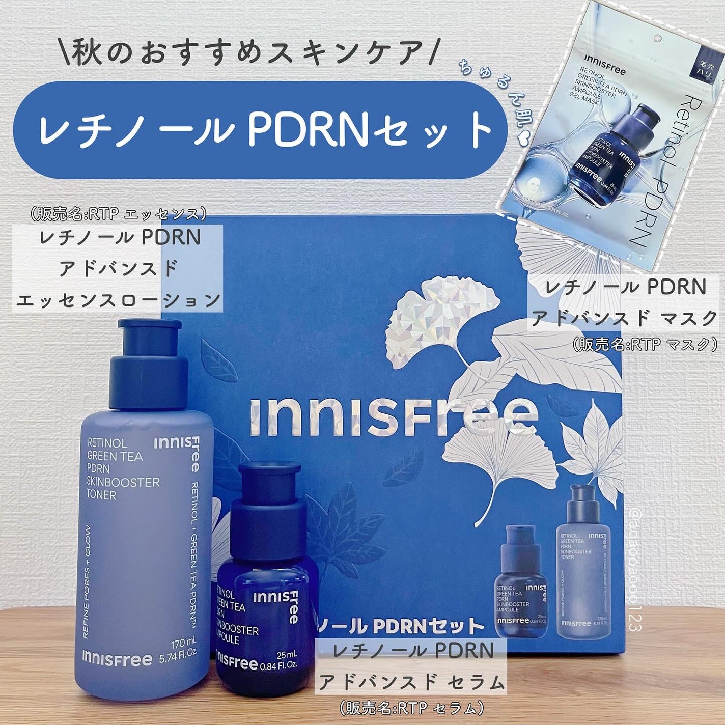 レチノール PDRN アドバンスド セラム/innisfree/美容液を使ったクチコミ(1枚目)