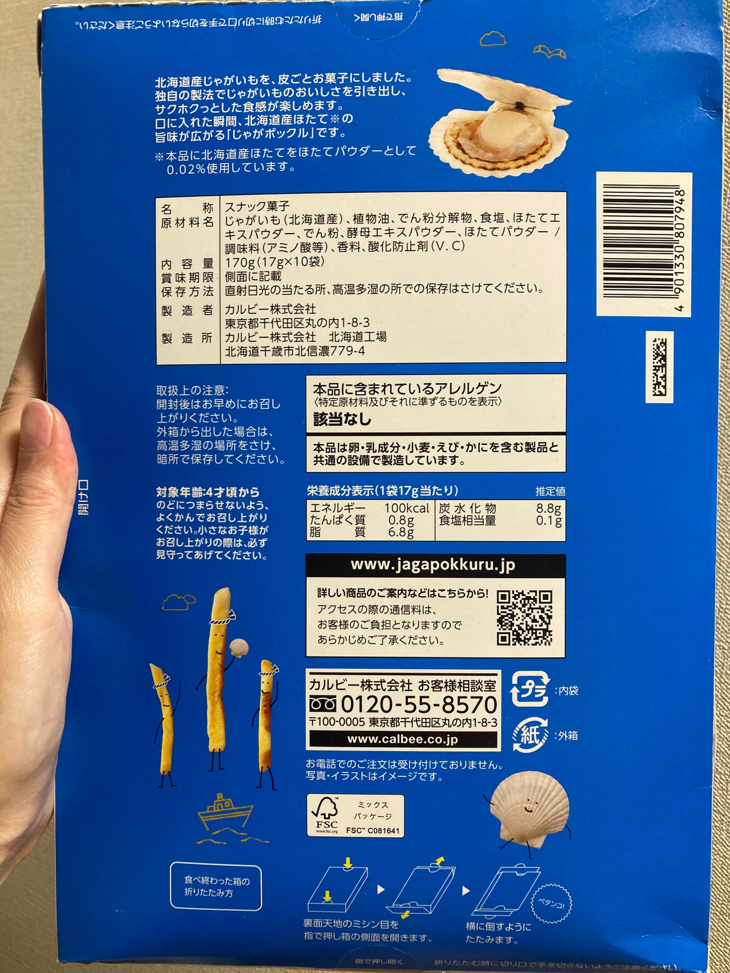嘘が苦手なくま on LIPS 「じゃがポックルのほたて塩味!アンテナショップで少し安くなってい..」(4枚目)