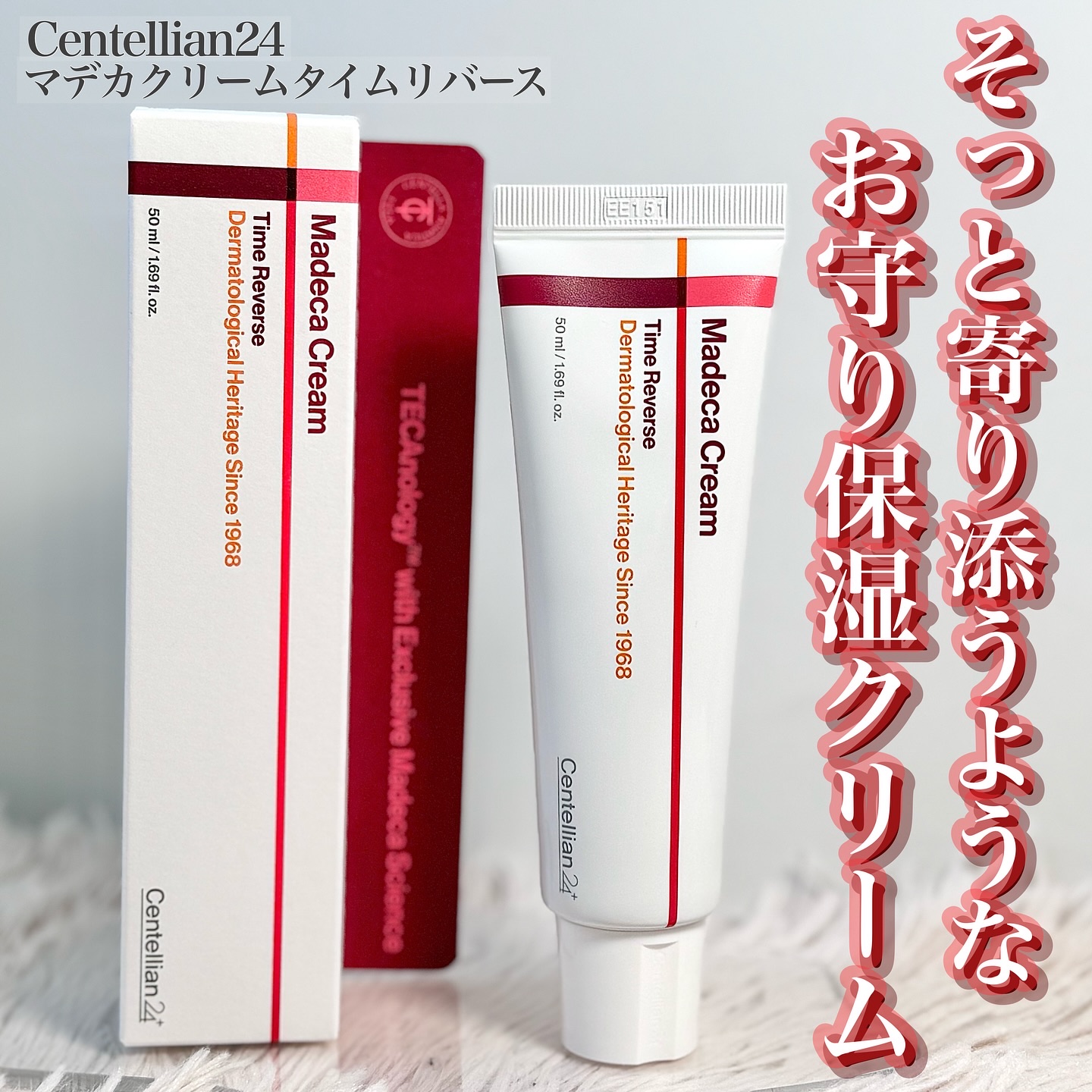 マデカクリームタイムリバース/センテリアン24/フェイスクリームを使ったクチコミ（1枚目）