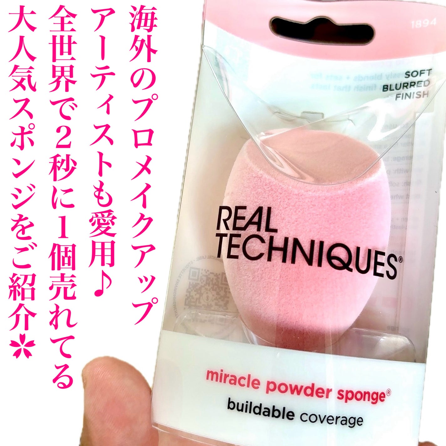 ミラクルパウダースポンジ/Real Techniques/パフ・スポンジを使ったクチコミ(2枚目)