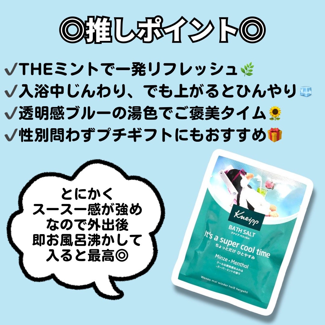 クナイプ バスソルト スーパーミントの香り/クナイプ/無機塩系入浴剤を使ったクチコミ(2枚目)