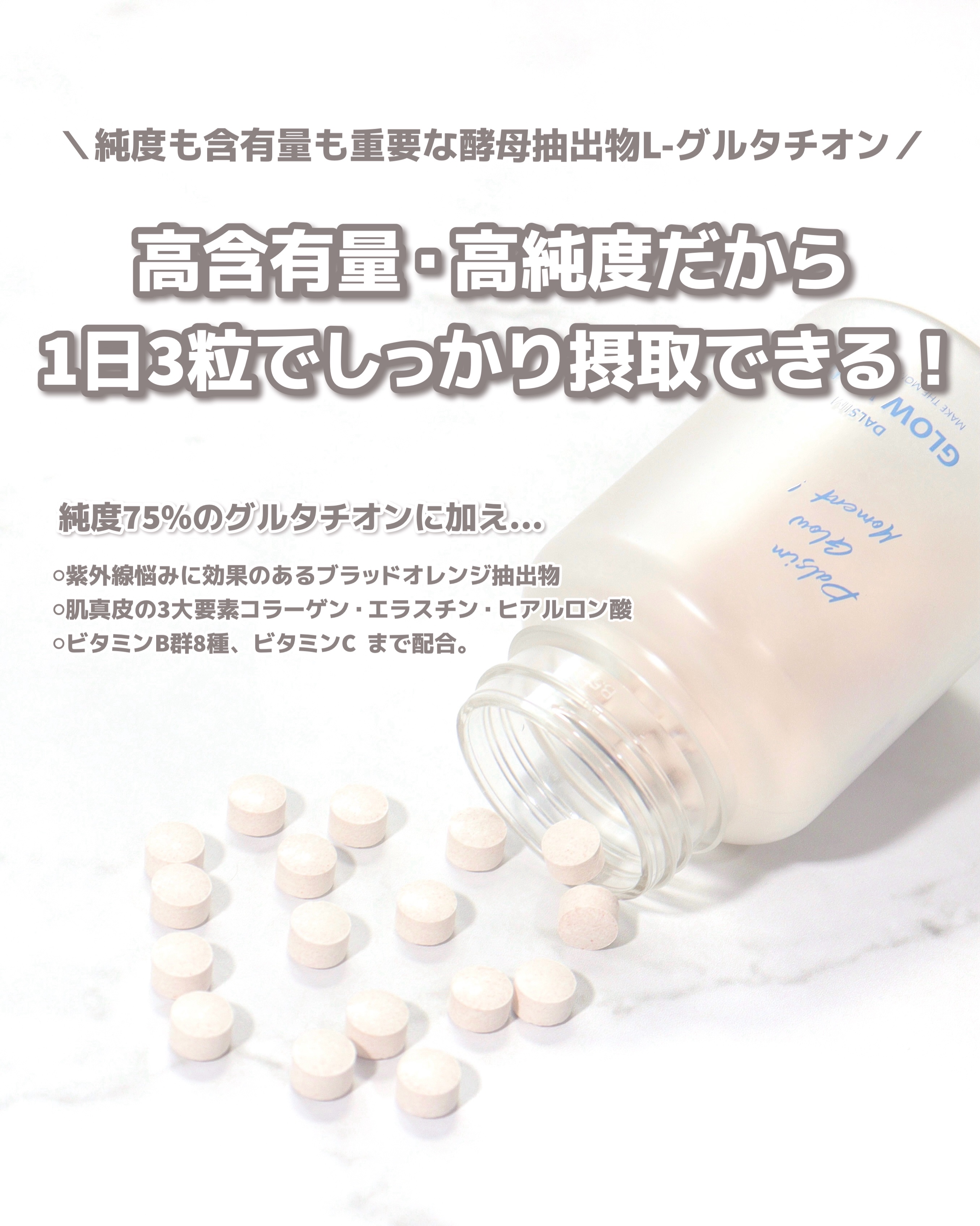 DALSIM GROW WHITE/ダルシム/美容サプリメントを使ったクチコミ（3枚目）