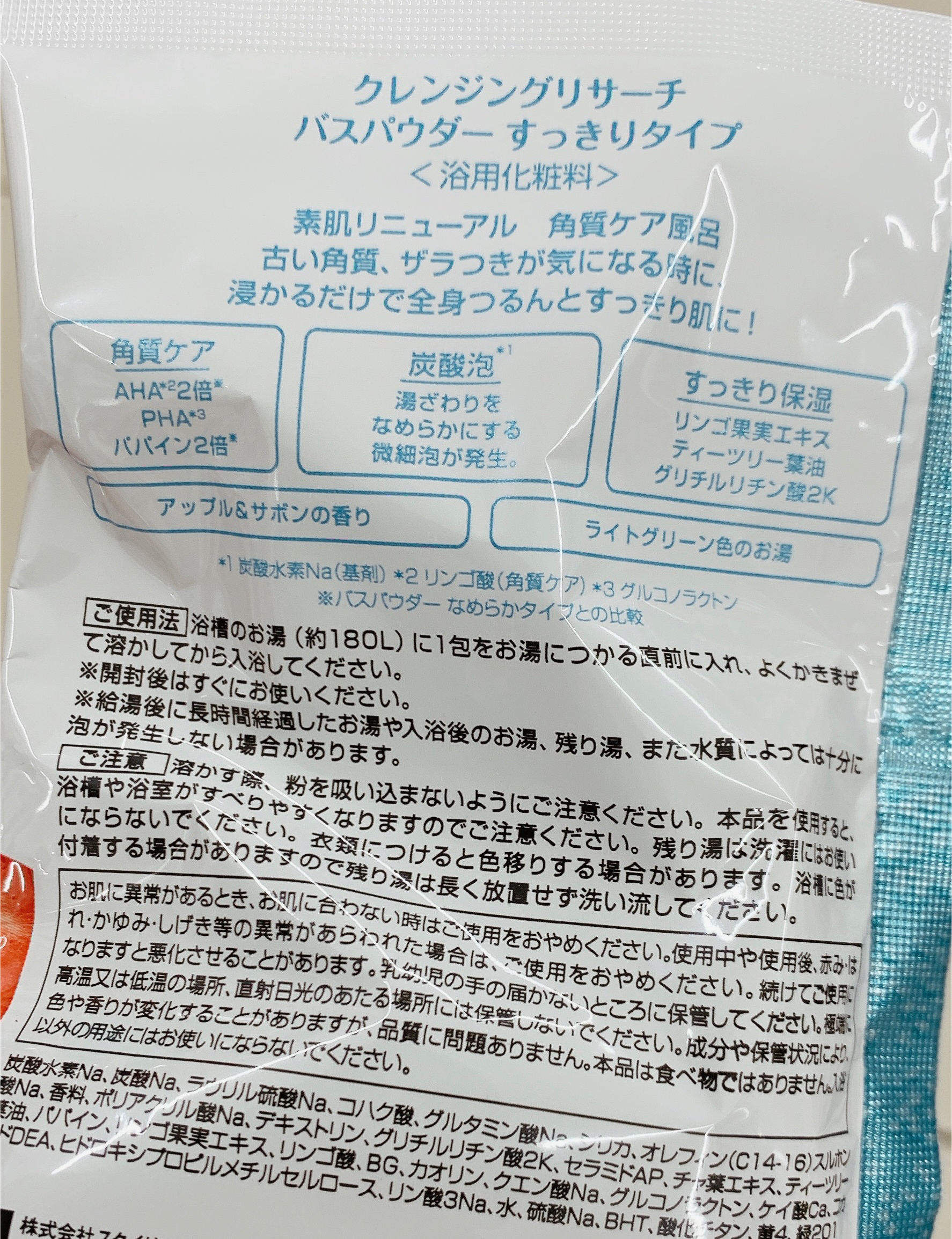 バスパウダー すっきりタイプ/クレンジングリサーチ/炭酸系入浴剤を使ったクチコミ（2枚目）