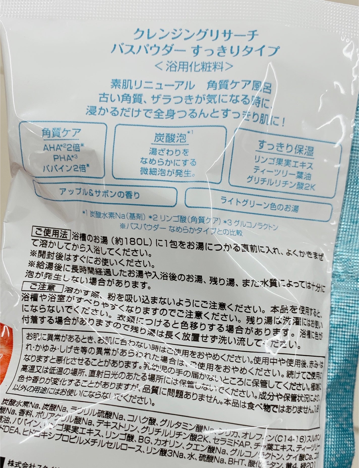 バスパウダー すっきりタイプ/クレンジングリサーチ/炭酸系入浴剤を使ったクチコミ(2枚目)