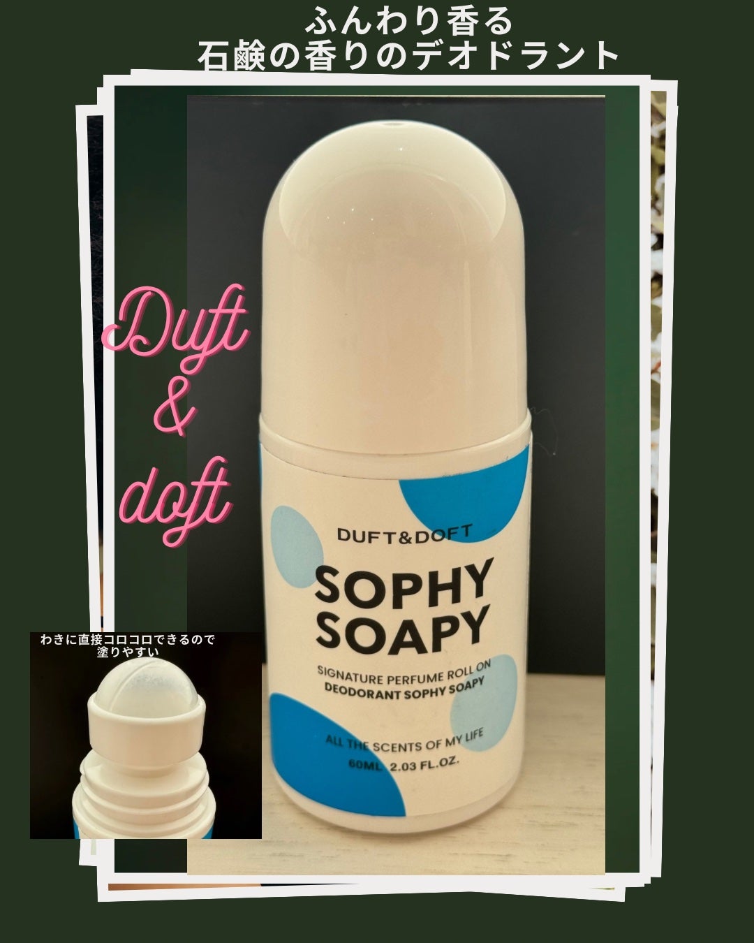 シグネチャーパフュームロールオンデオドラント/DUFT&DOFT/デオドラント・制汗剤を使ったクチコミ(1枚目)