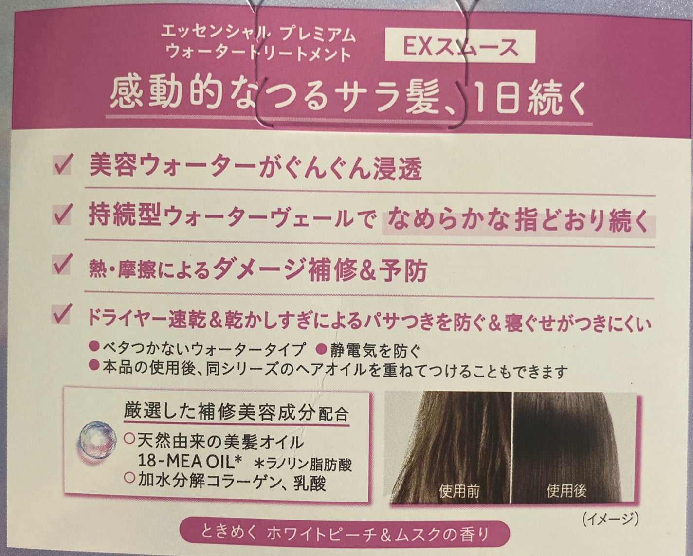 ãšãã»ã³ã·ã£ã« ãã¬ãã¢ã ãŠã©ãŒã¿ãŒããªãŒãã¡ã³ã EXã¹ã ãŒã¹/ãšãã»ã³ã·ã£ã«/ã¢ãŠããã¹ããªãŒãã¡ã³ãã䜿ã£ãã¯ãã³ãïŒ3æç®ïŒ