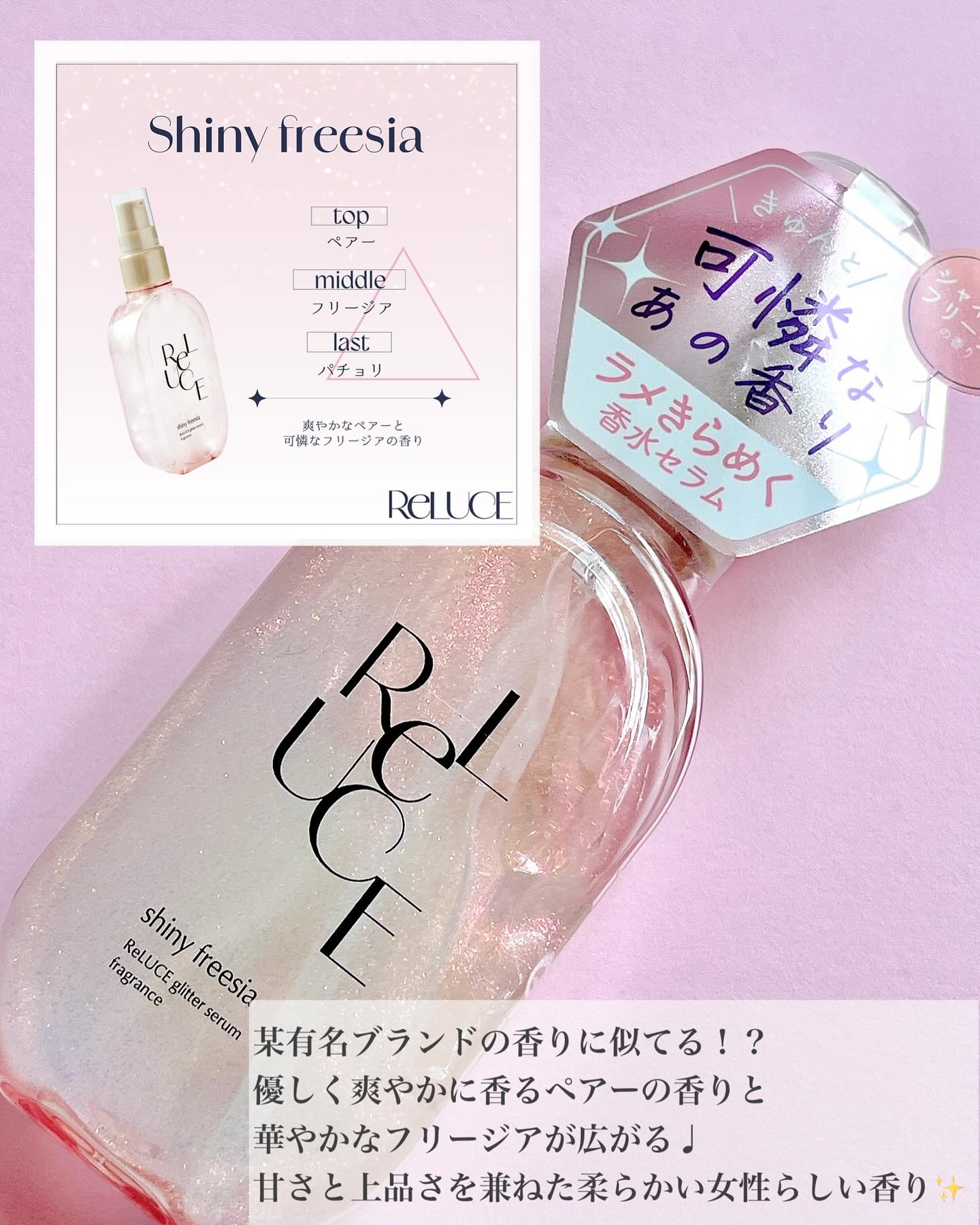 リルーチェ グリッターセラムフレグランス シャイニーフリージア/ReLUCE/香水(その他)を使ったクチコミ（2枚目）