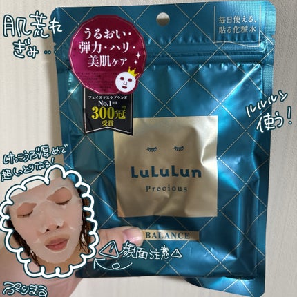 ルルルンプレシャス GREEN(バランス)【旧】/ルルルン/シートマスク・パックを使ったクチコミ(1枚目)