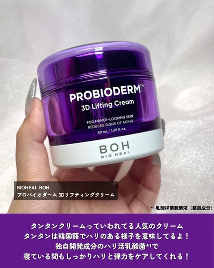 プロバイオダーム コラーゲン リモデリングクリーム/BIOHEAL BOH/フェイスクリームを使ったクチコミ(3枚目)