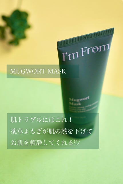 ビーツピュリファイングフェイスマスク/I'm from/洗い流すパック・マスクを使ったクチコミ(3枚目)