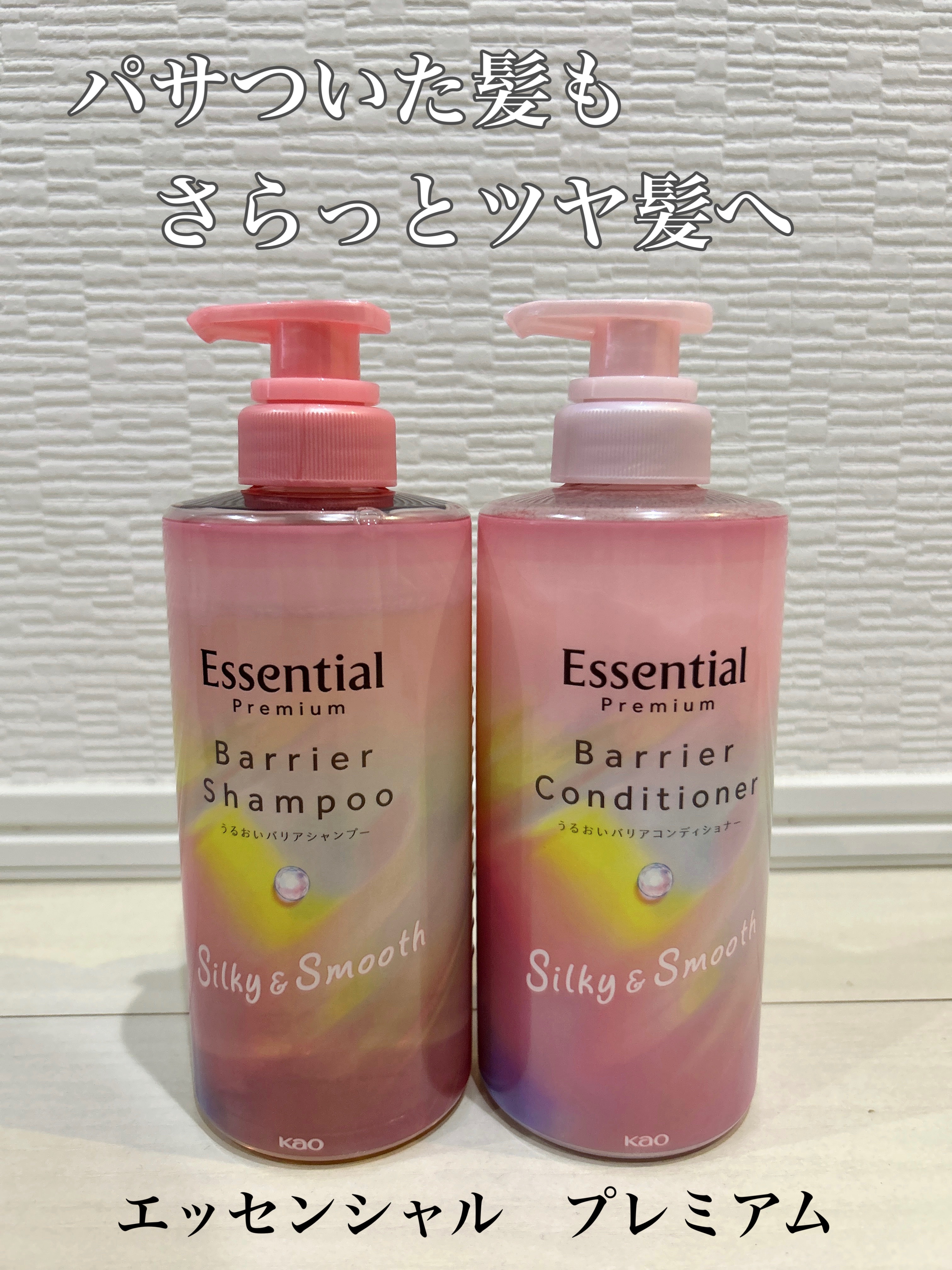 エッセンシャルプレミアム バリアシャンプー・コンディショナー シルキー＆スムース/エッセンシャル/市販シャンプーを使ったクチコミ（1枚目）