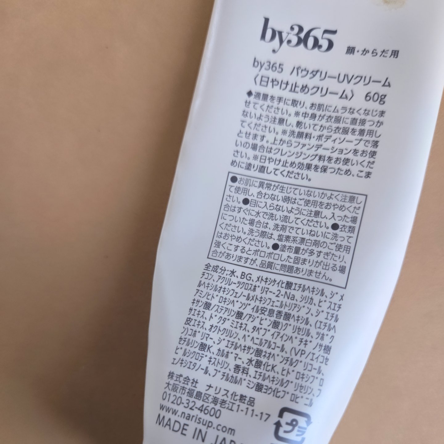 by365 パウダリーUVクリーム/ナリスアップ/日焼け止めクリームを使ったクチコミ（2枚目）