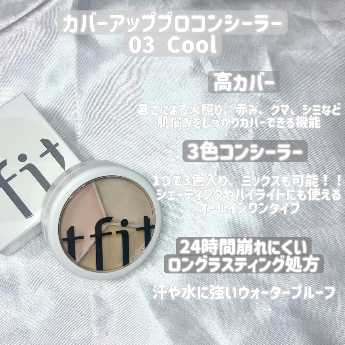 カバーアッププロコンシーラー/TFIT/パレットコンシーラーを使ったクチコミ（2枚目）