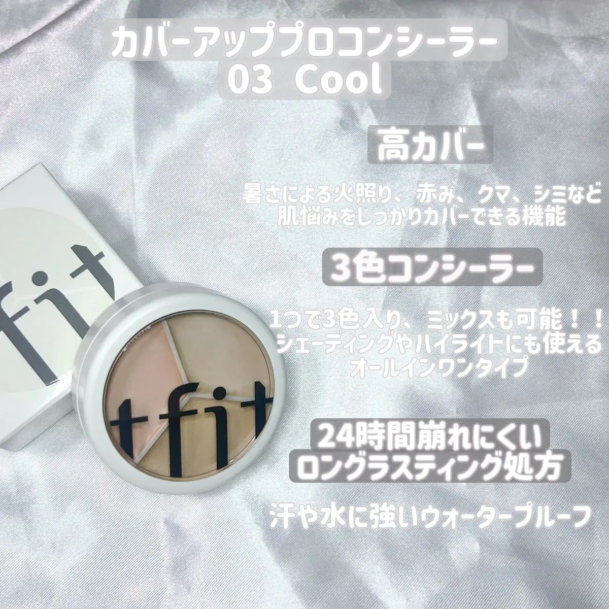 カバーアッププロコンシーラー/TFIT/パレットコンシーラーを使ったクチコミ(2枚目)