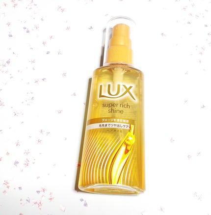 ラックススーパーリッチシャインダメージリペア補修ヘアオイル/LUX/ヘアオイルを使ったクチコミ(1枚目)