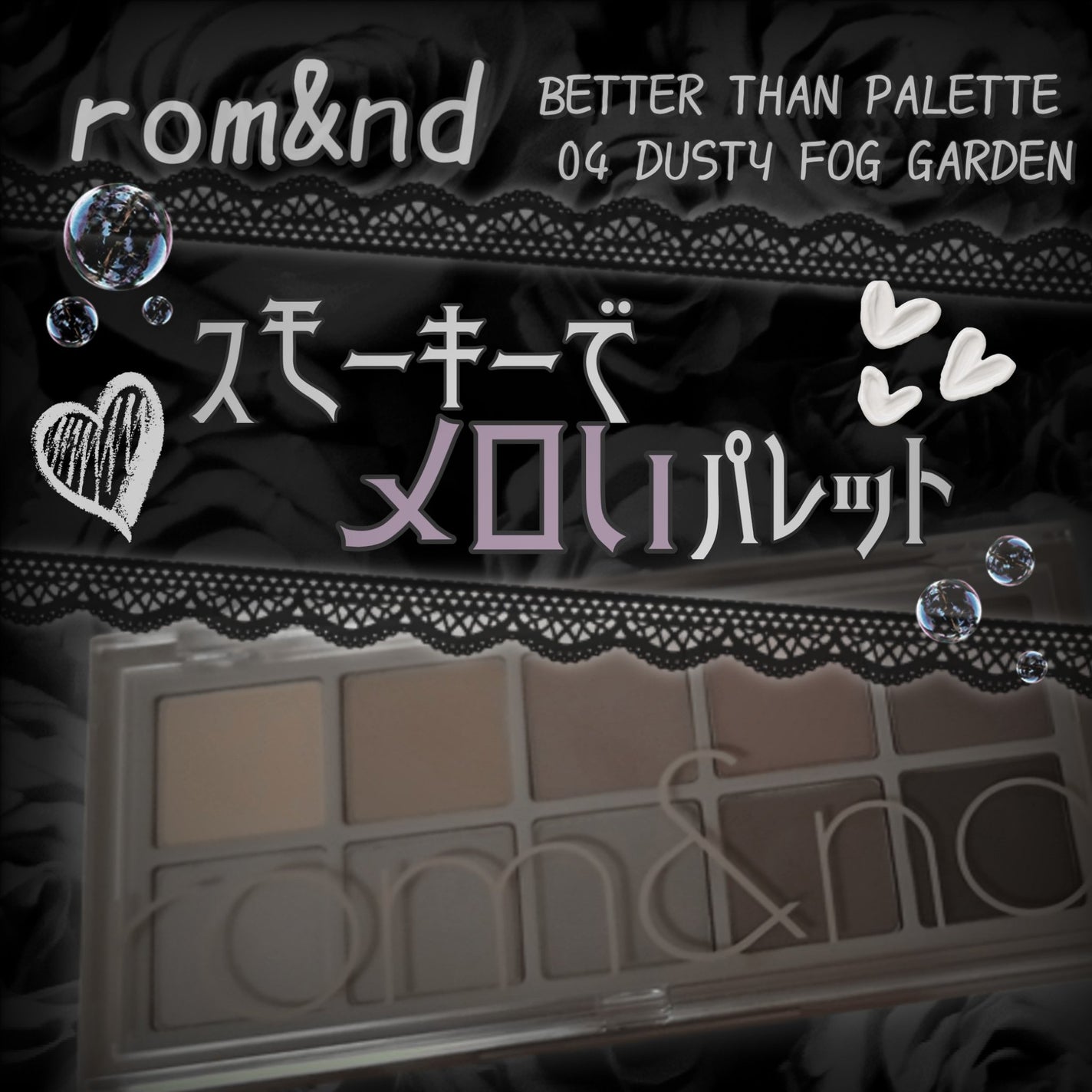 ベターザンパレット/rom&nd/アイシャドウパレットを使ったクチコミ(1枚目)