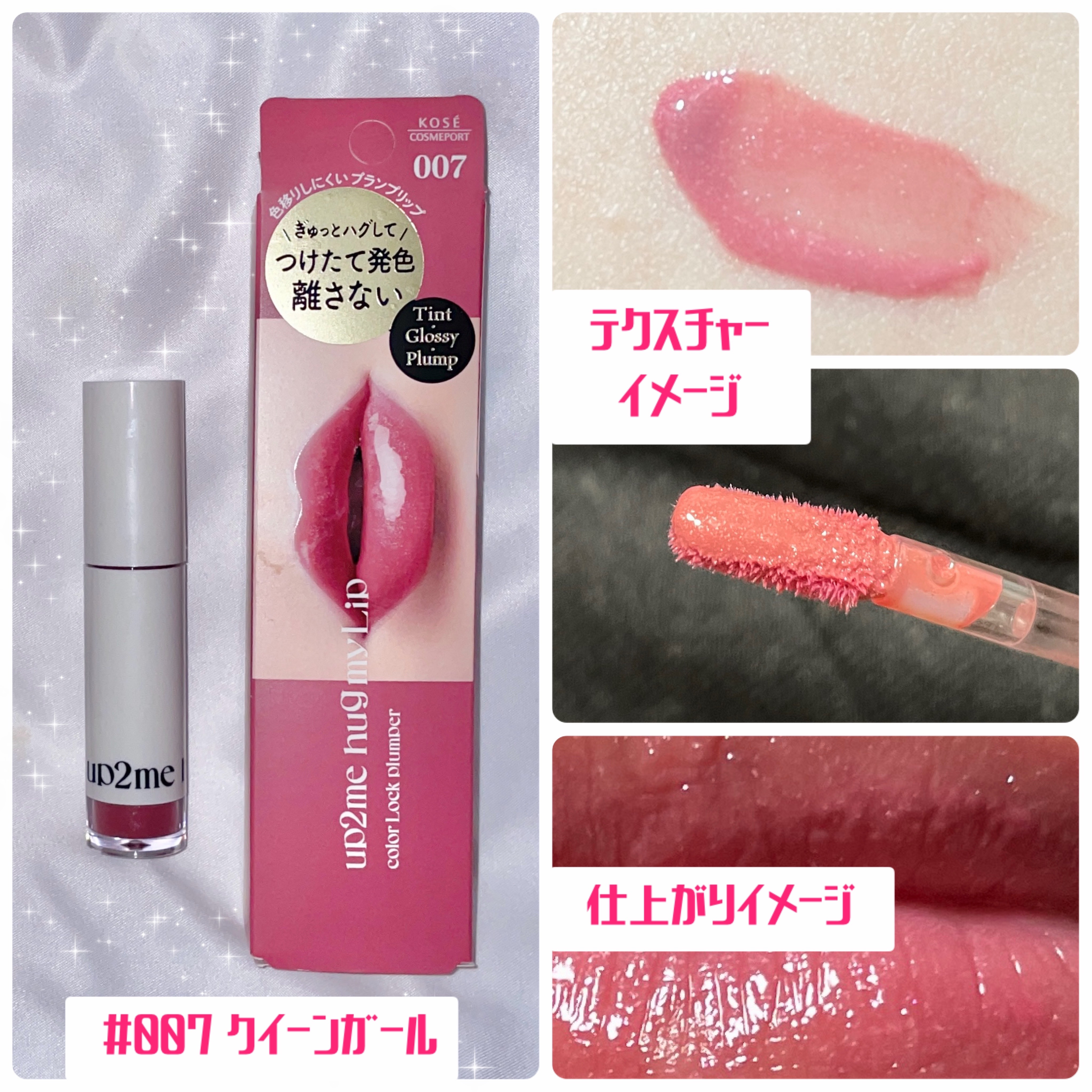 アップトゥーミー　ハグマイリップ　カラーロックプランパー/up2me/リッププランパーを使ったクチコミ（2枚目）