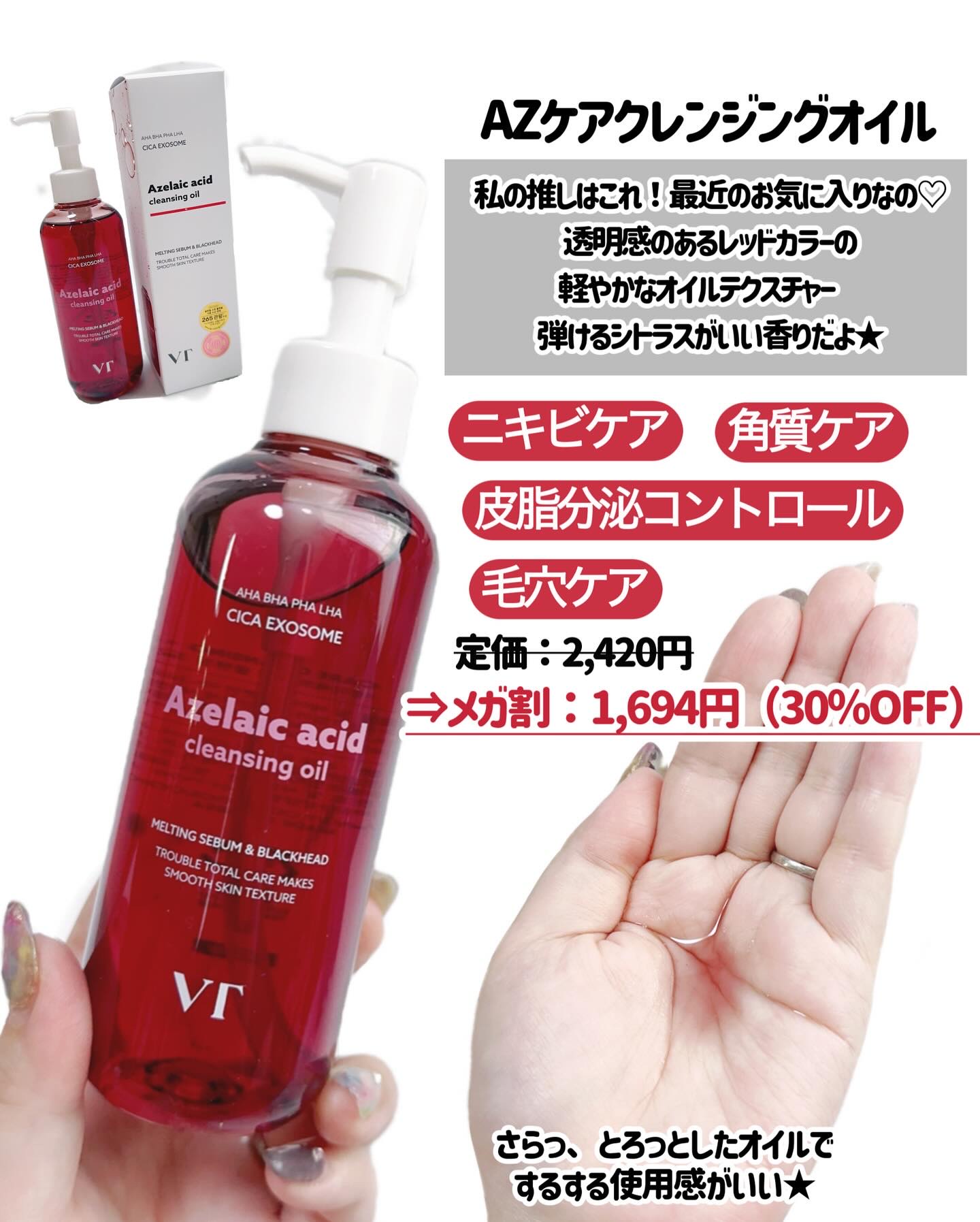 グルタチオングロウ クレンジングオイル/VT/オイルクレンジングを使ったクチコミ（2枚目）