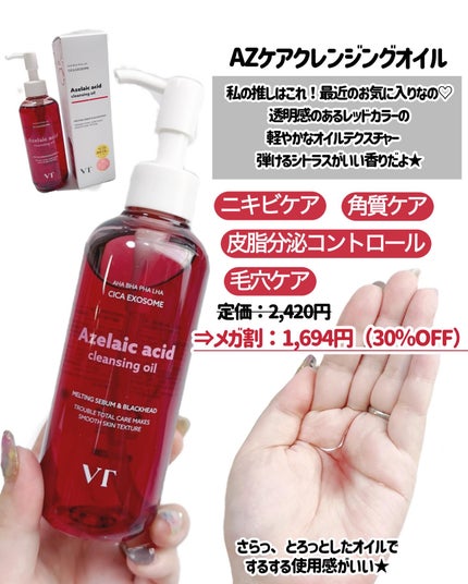 AZケア クレンジングオイル/VT/オイルクレンジングを使ったクチコミ(2枚目)