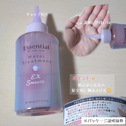 エッセンシャル プレミアム ウォータートリートメント EXスムース/エッセンシャル/アウトバストリートメントを使ったクチコミ(2枚目)