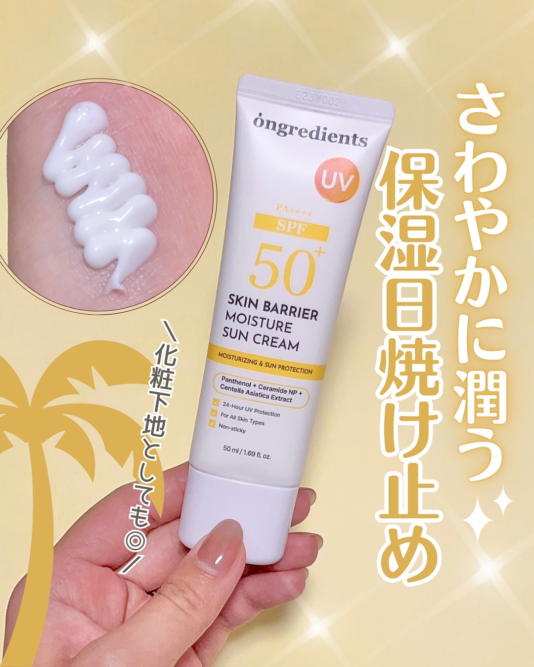 スキンバリアモイスチャーサンクリーム/Ongredients/日焼け止めクリームを使ったクチコミ（1枚目）