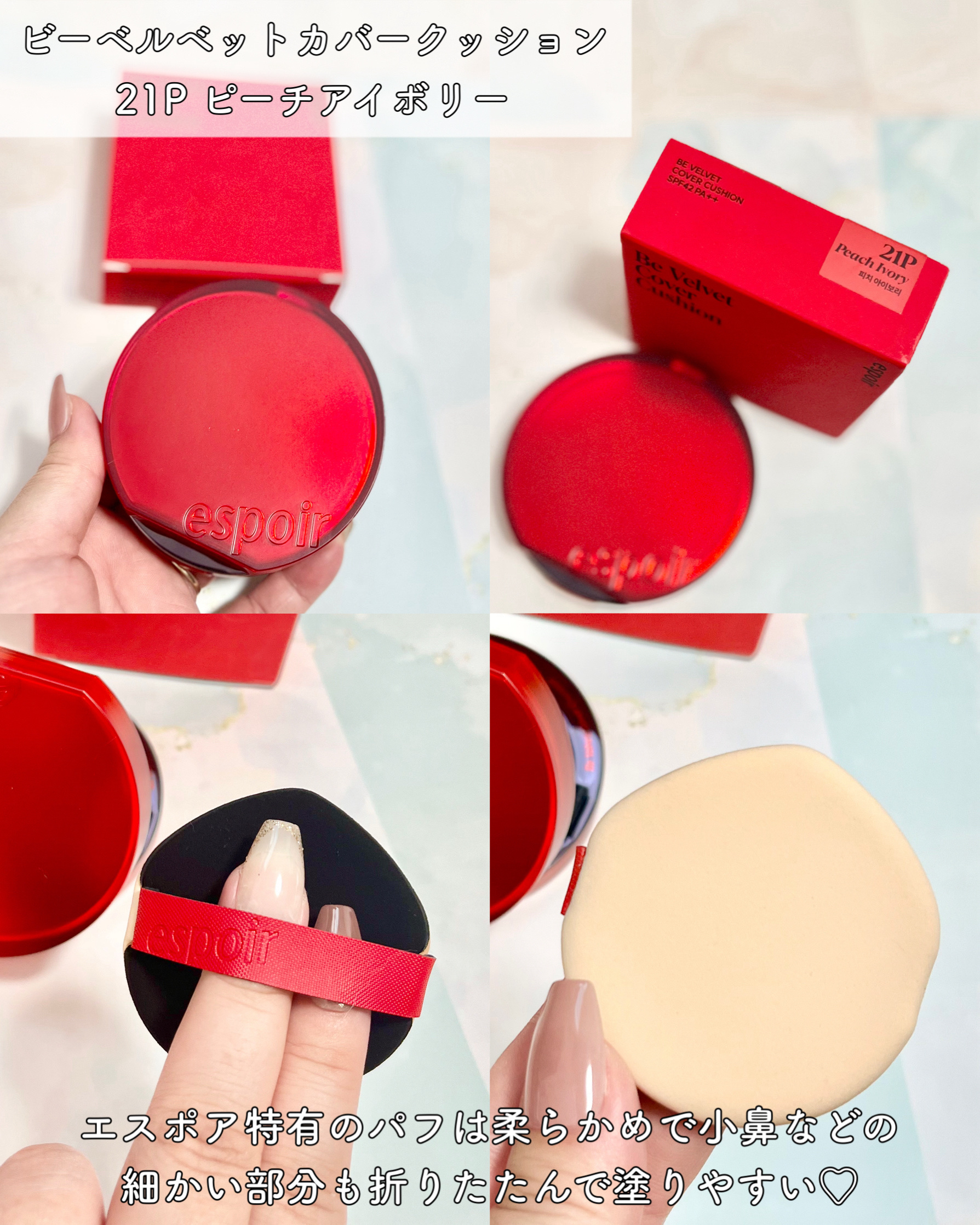 ビーベルベットカバークッション/espoir/クッションファンデーションを使ったクチコミ（3枚目）