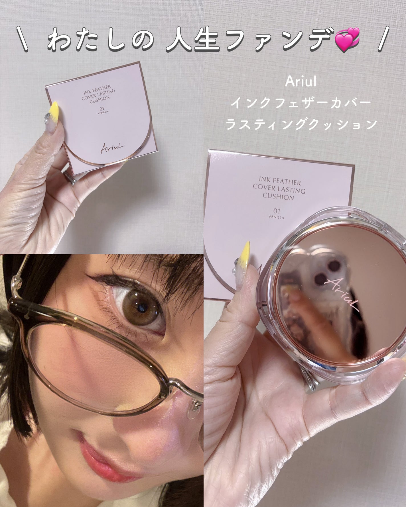 アリウル インクフェザーカバーラスティングクッション/Ariul/クッションファンデーションを使ったクチコミ(1枚目)