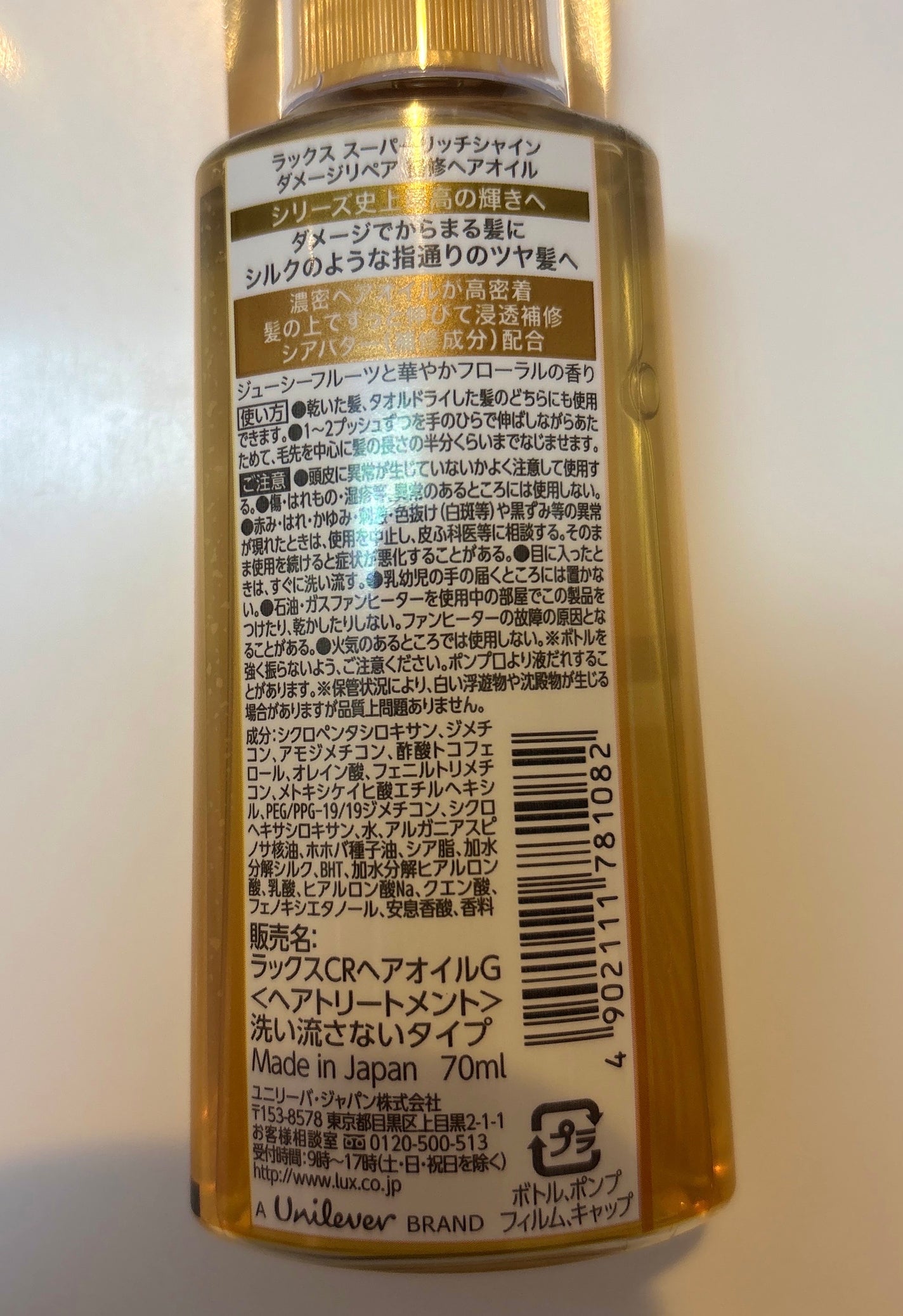 ラックススーパーリッチシャインダメージリペア補修ヘアオイル/LUX/ヘアオイルを使ったクチコミ(2枚目)