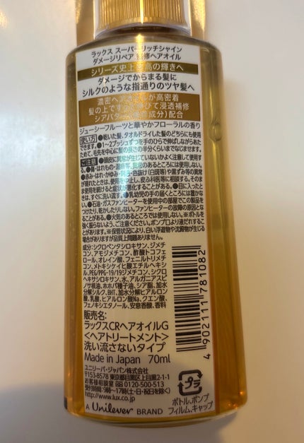ラックススーパーリッチシャインダメージリペア補修ヘアオイル/LUX/ヘアオイルを使ったクチコミ(2枚目)