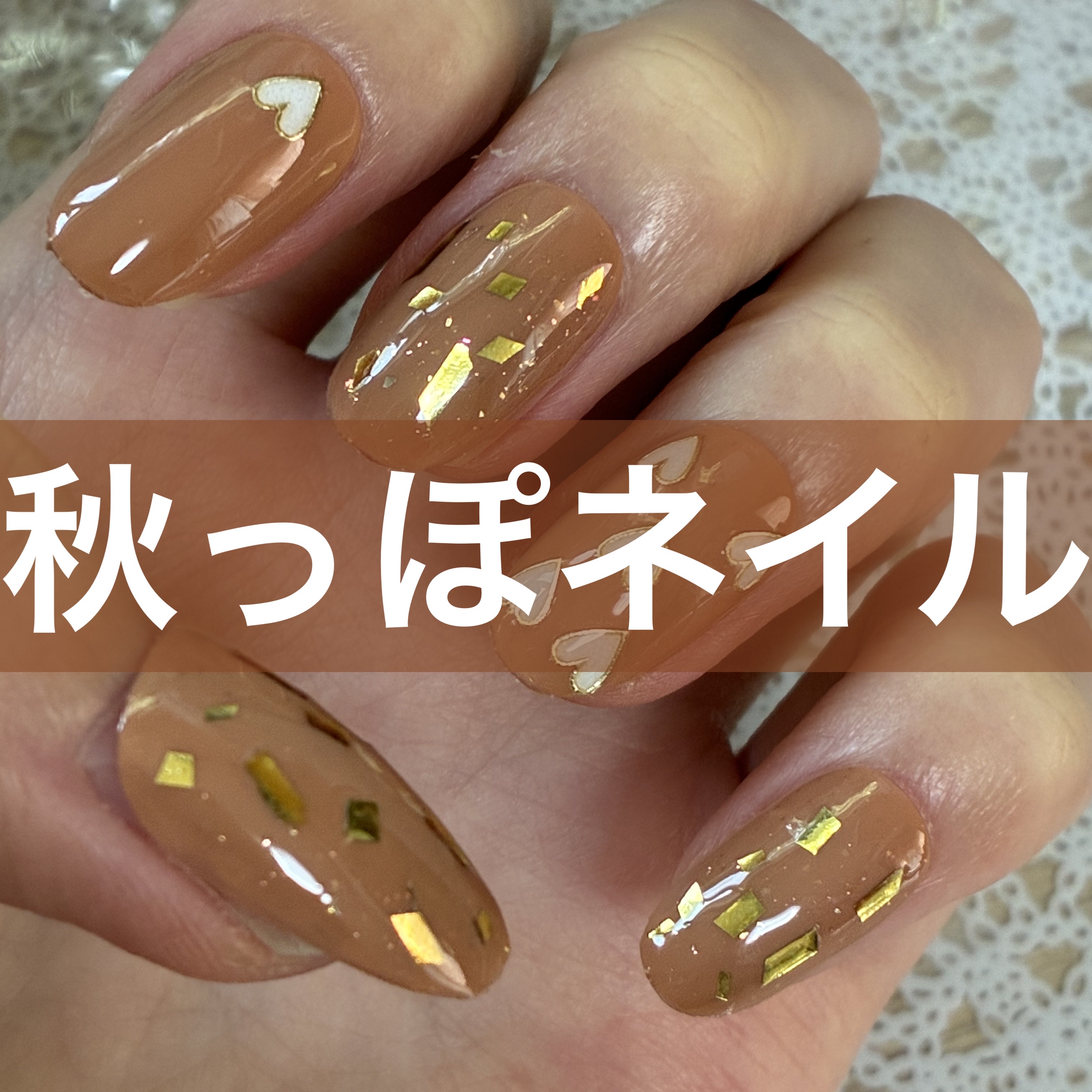 ジェルネイル（ライト対応）/セリア/ジェルネイルを使ったクチコミ（1枚目）