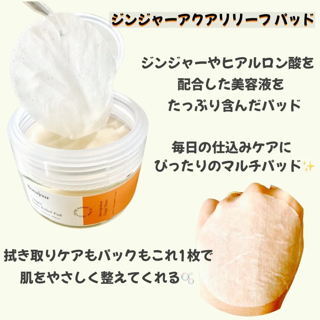 ジンジャーアクアリリーフクリーム/Bonajour/フェイスクリームを使ったクチコミ（2枚目）