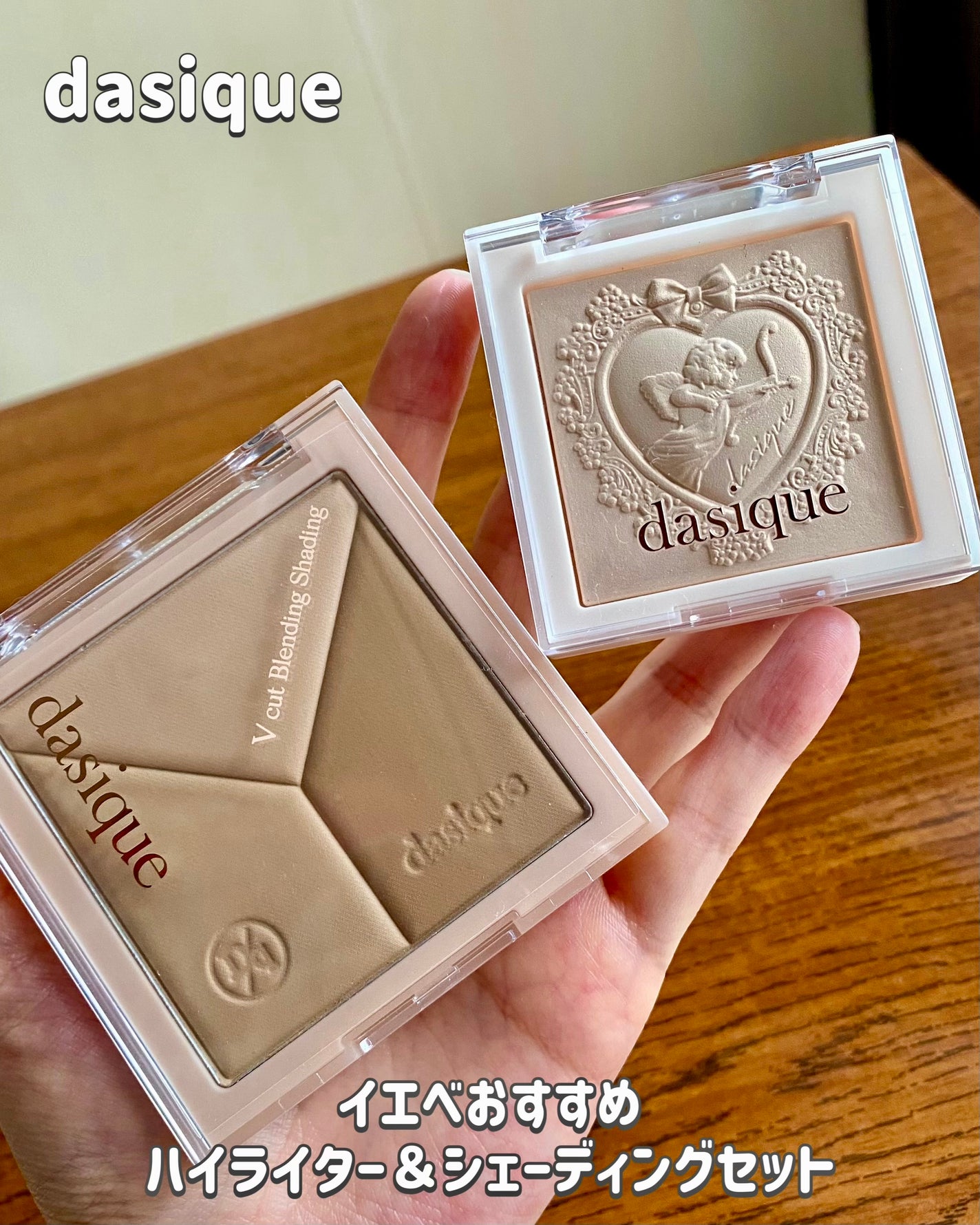 Vカットブレンディングシェーディング/dasique/シェーディングを使ったクチコミ(1枚目)