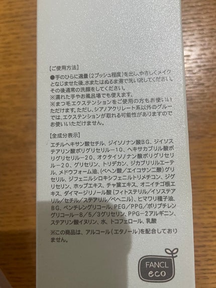 マイルドクレンジング オイル/ファンケル/オイルクレンジングを使ったクチコミ(2枚目)
