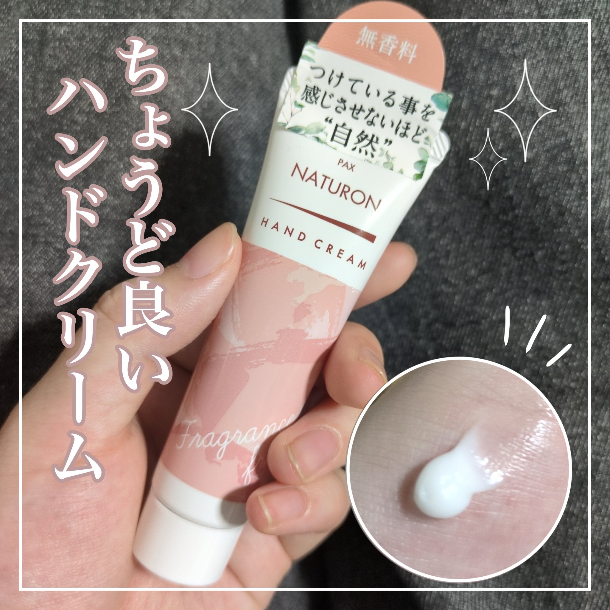 ハンドクリーム 無香料/パックスナチュロン/ハンドクリームを使ったクチコミ（1枚目）