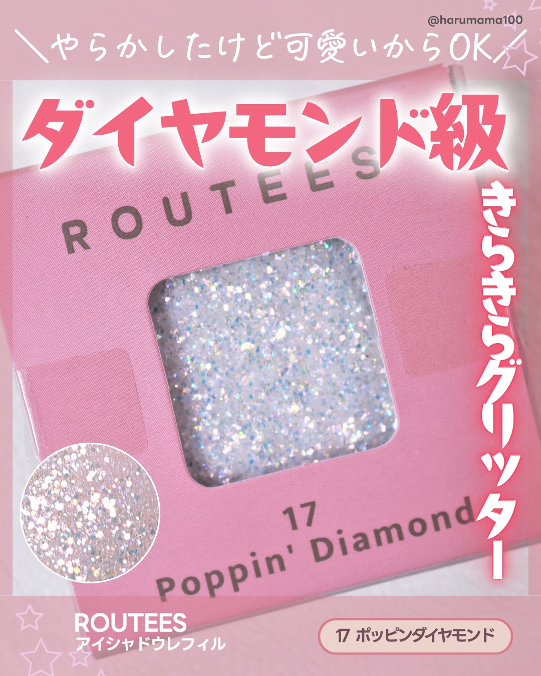 アイシャドウレフィル/ROUTEES/単色アイシャドウを使ったクチコミ（1枚目）