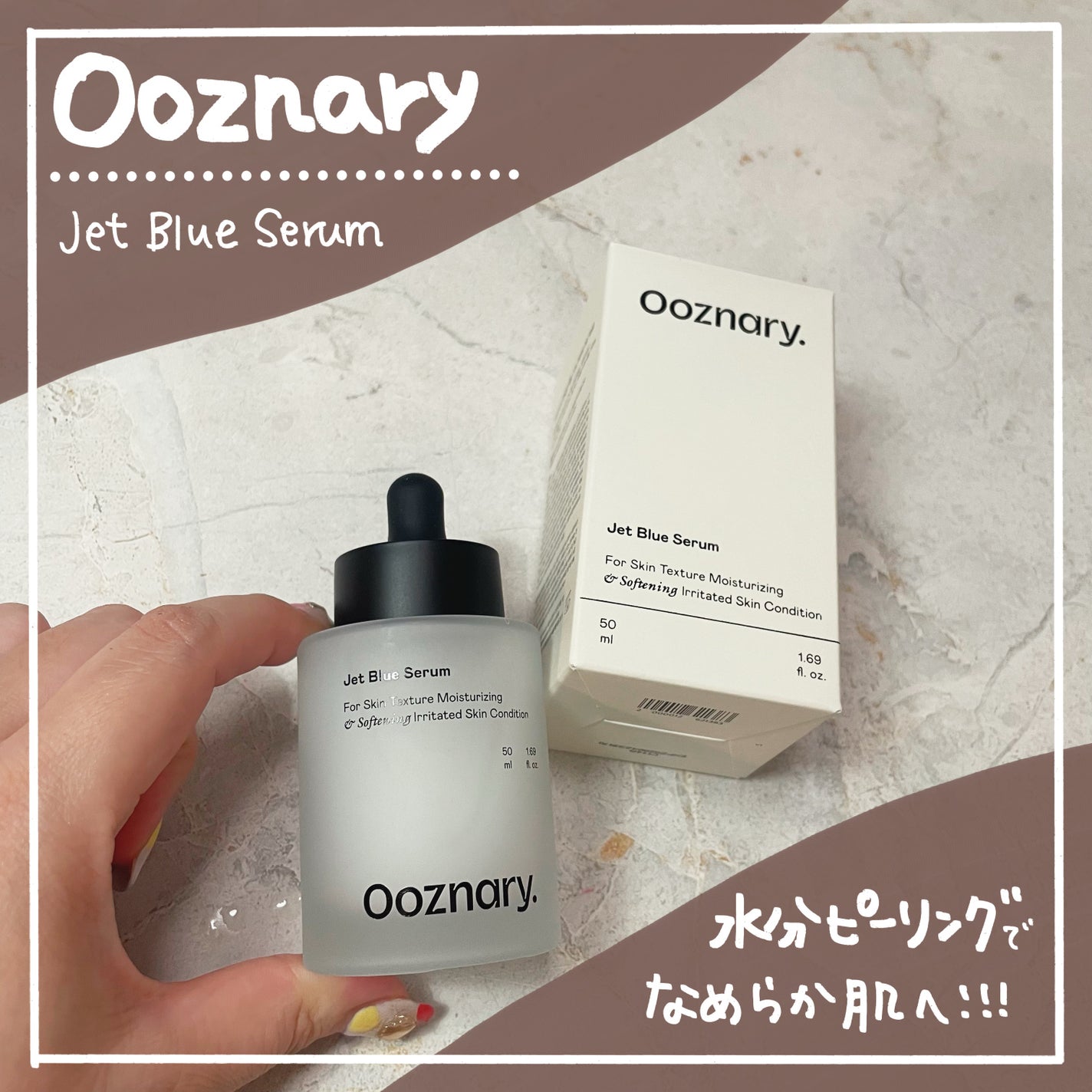 オーズナリージェットブルーセラム/オーズナリー/美容液を使ったクチコミ(1枚目)