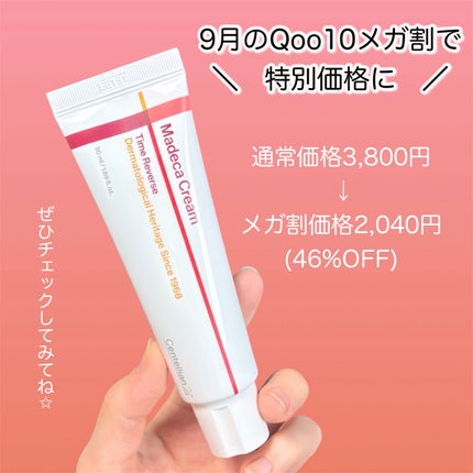 マデカクリームタイムリバース/センテリアン24/フェイスクリームを使ったクチコミ(3枚目)